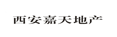 西安嘉天地產