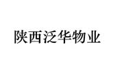 陜西泛華物業