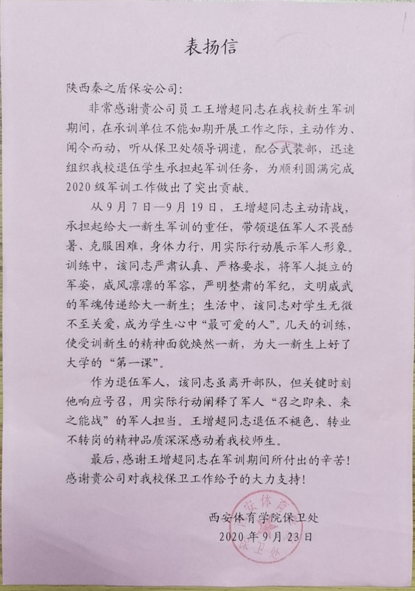 體院表揚信.jpg