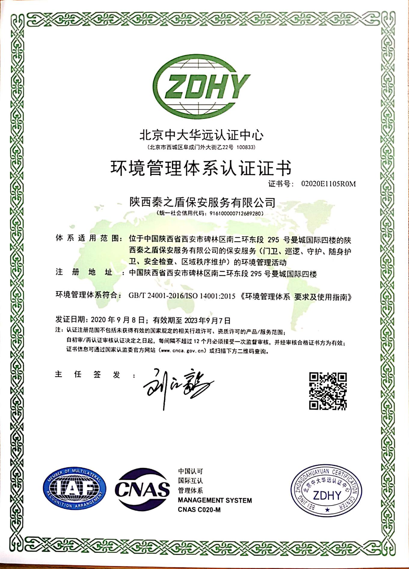2020年環(huán)境認(rèn)證.jpg