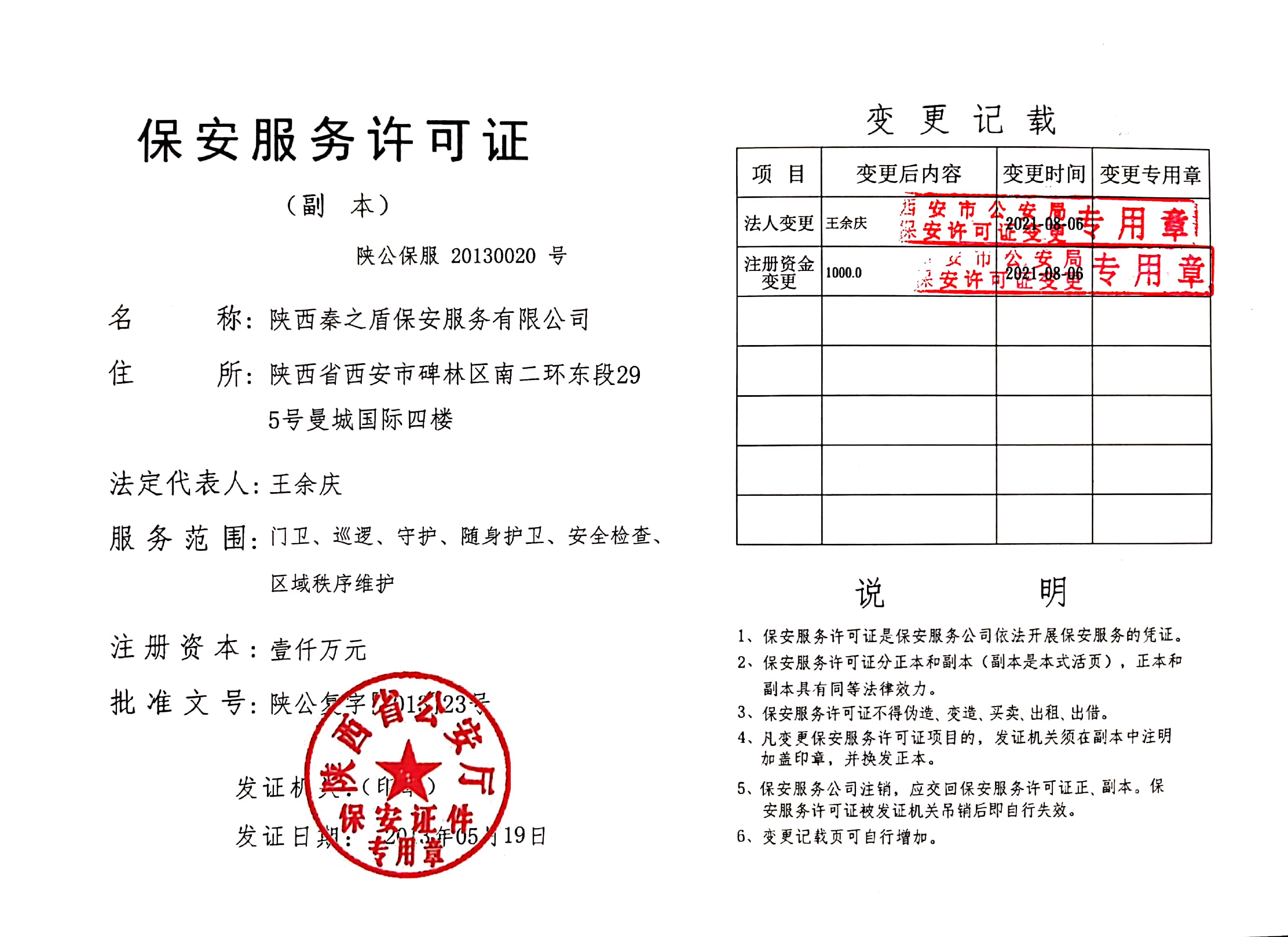 01-保安服務(wù)許可證 (1).jpg